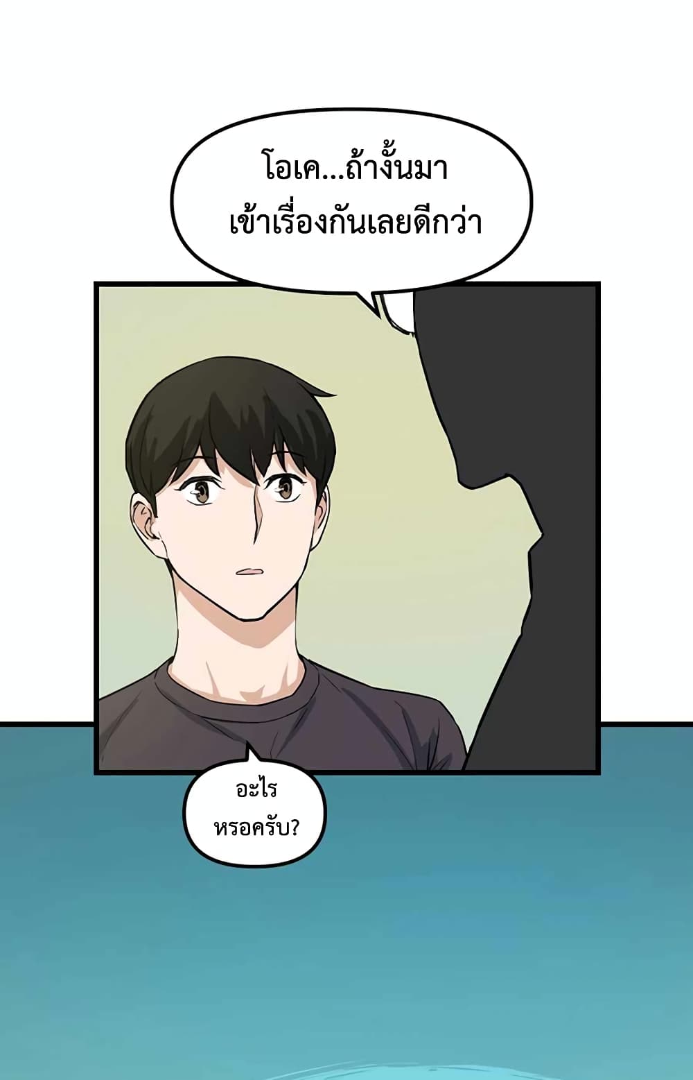Leveling Up With Likes ตอนที่ 12 (5)