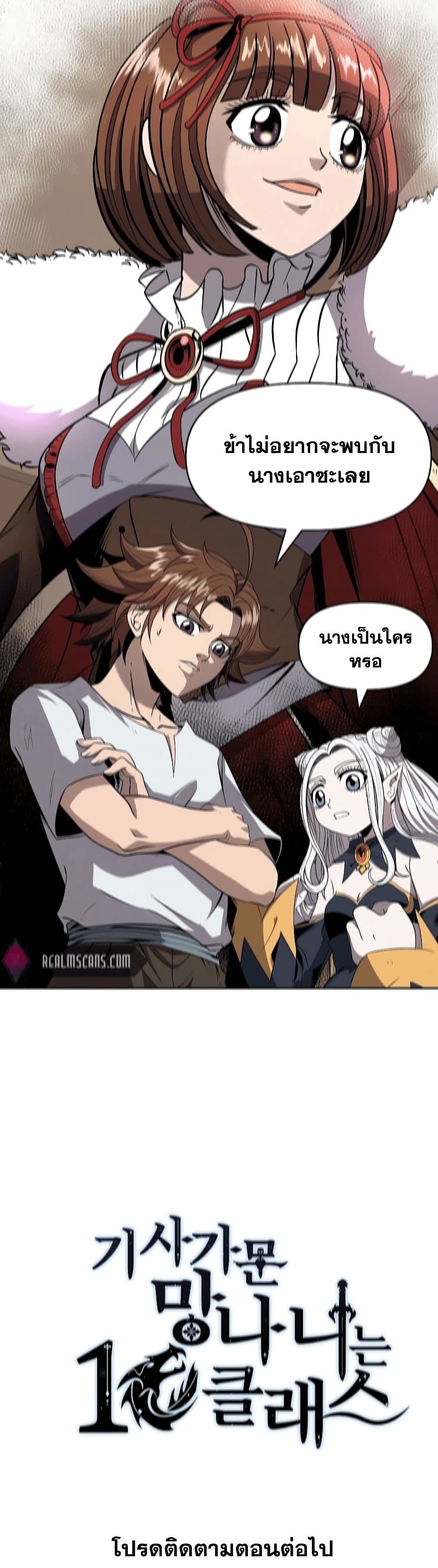 The 10th Class Lout of the Knight Family ตอนที่ 8 (41)