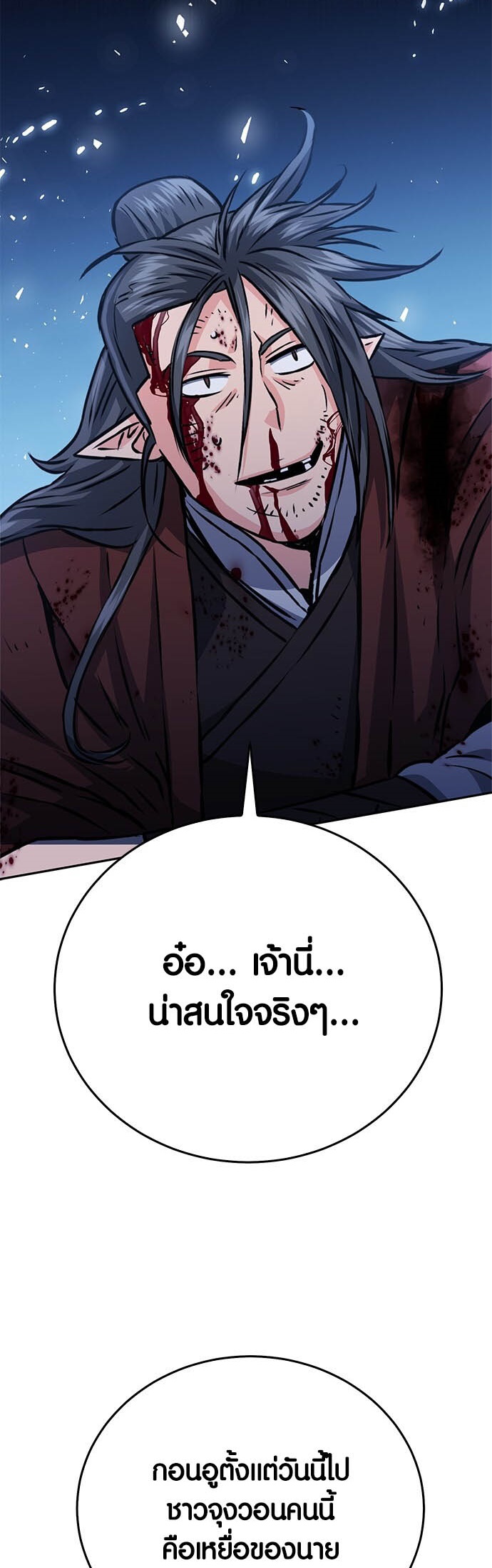 อ่านมันฮวา เรื่อง Seoul Station Druid 120 (67)