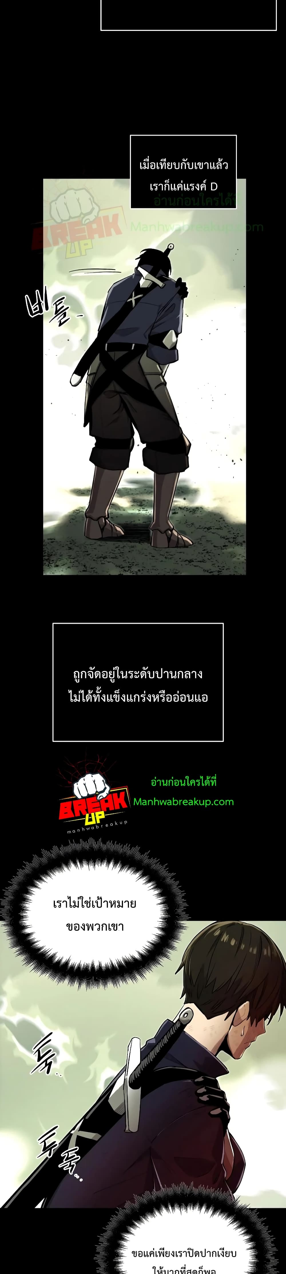 I Obtained a Mythic Item ตอนที่ 3 (11)