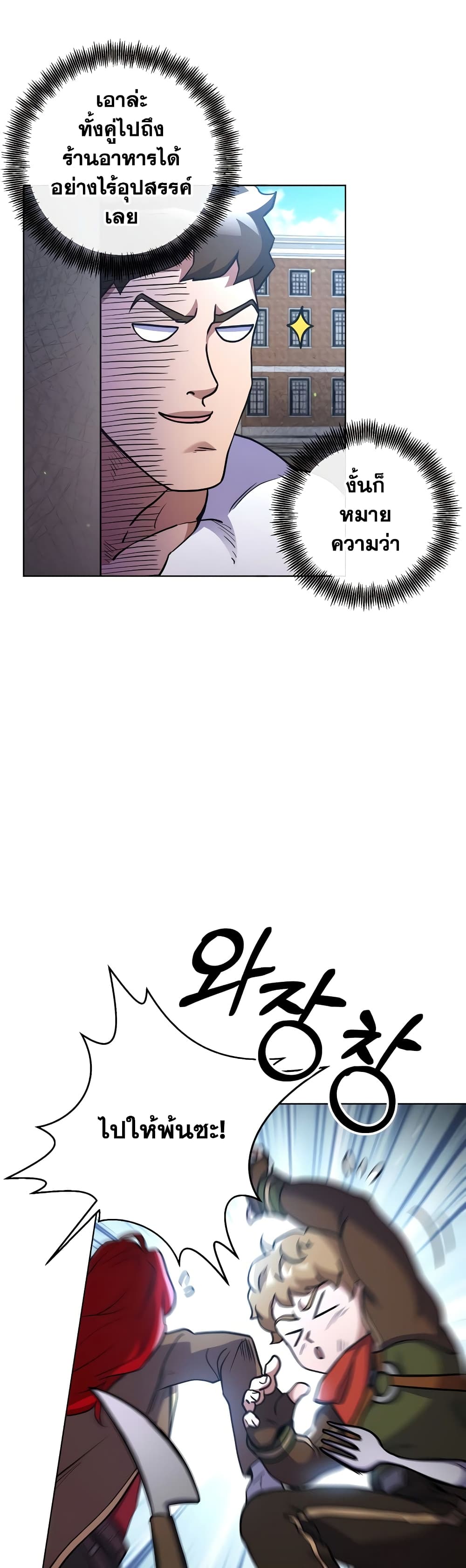 Surviving in an Action Manhwa ตอนที่ 11 (6)