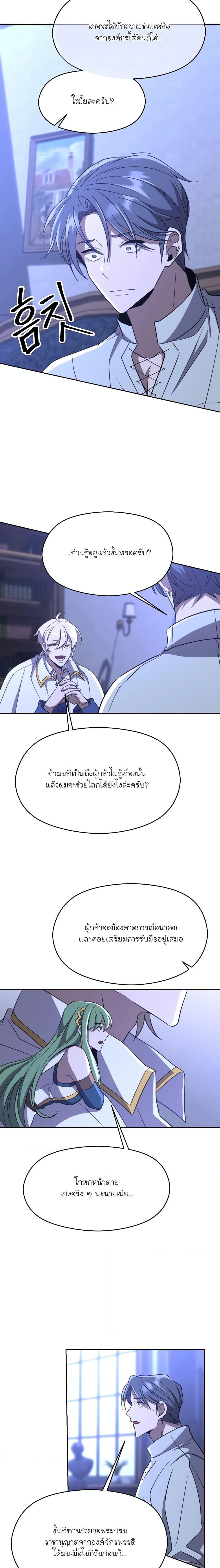 Archmage Transcending Through Regression ตอนที่ 101 (14)