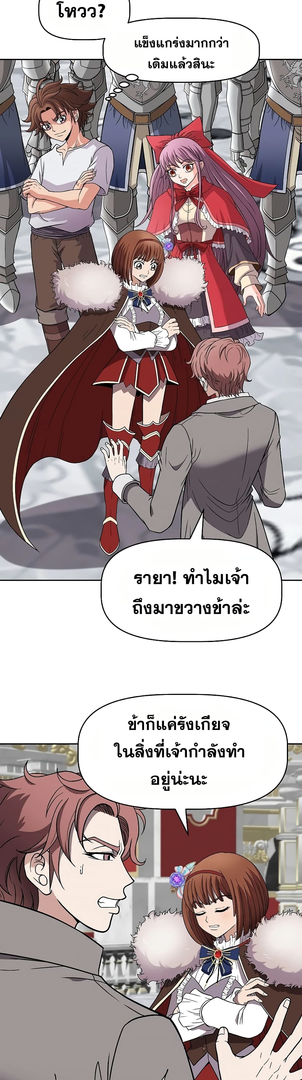The 10th Class Lout of the Knight Family ตอนที่ 17 (3)