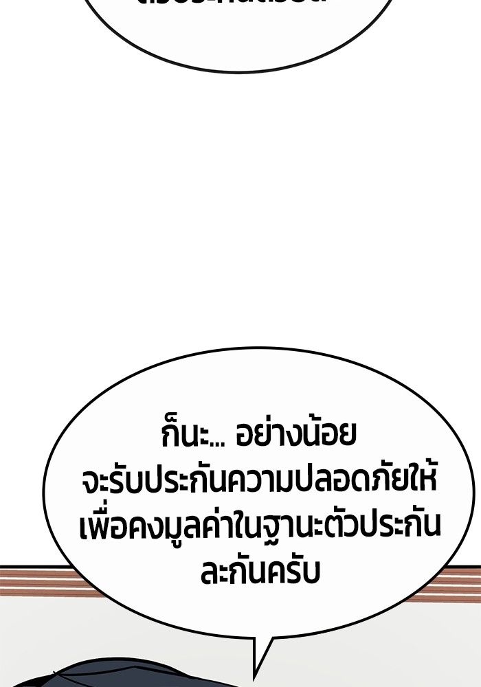 Hand over the Money! ตอนที่ 37 (83)