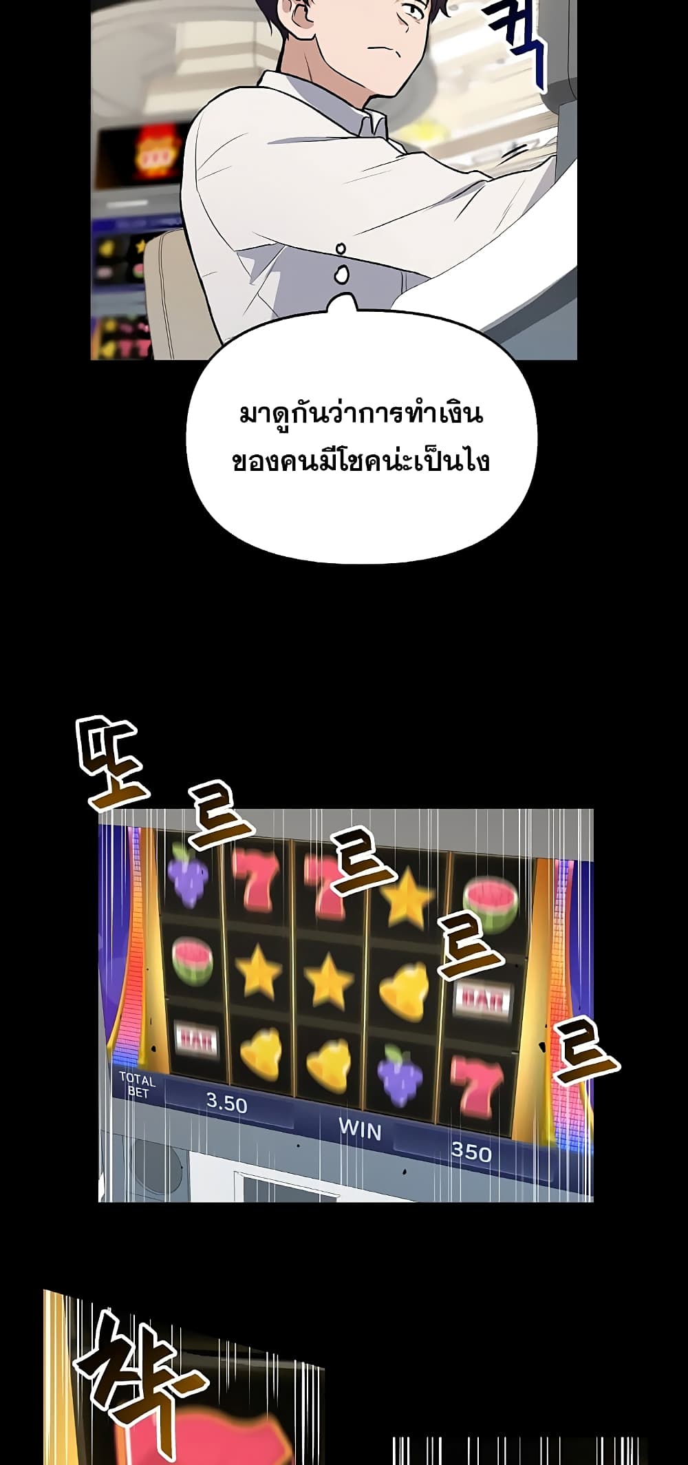 My Luck is Max Level ตอนที่ 2 (33)