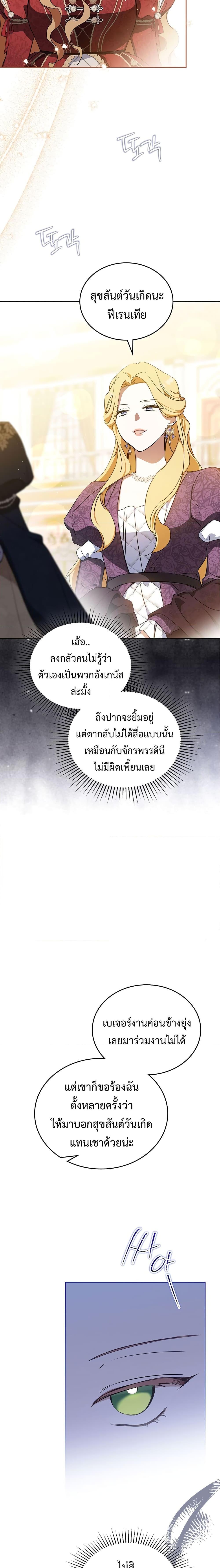 In This Life, I Will Be the Lord ตอนที่ 129 (20)