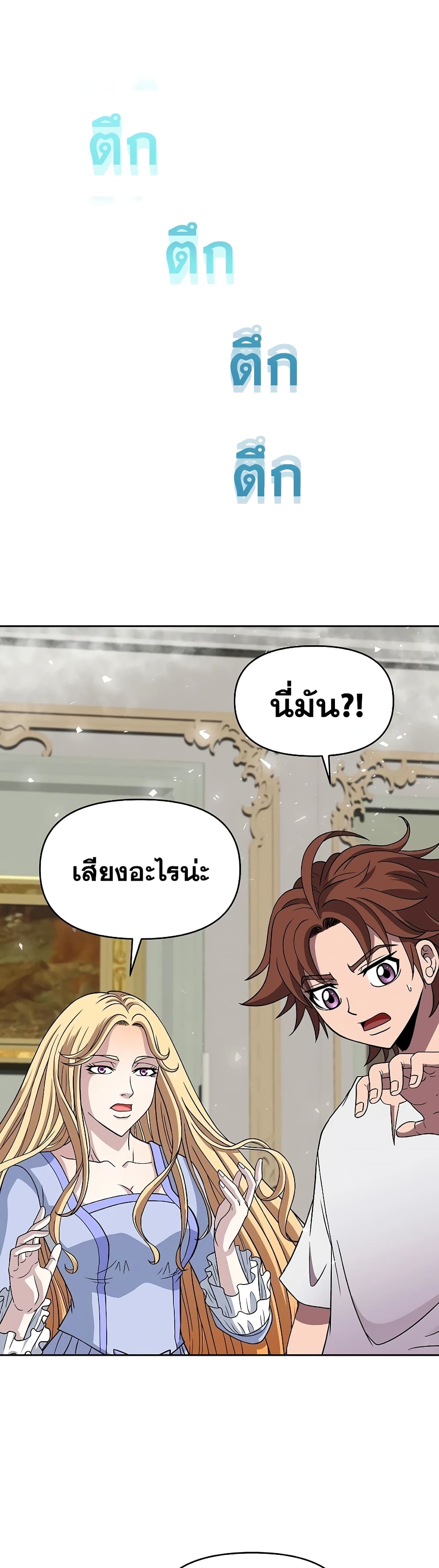 The 10th Class Lout of the Knight Family ตอนที่ 17 (37)