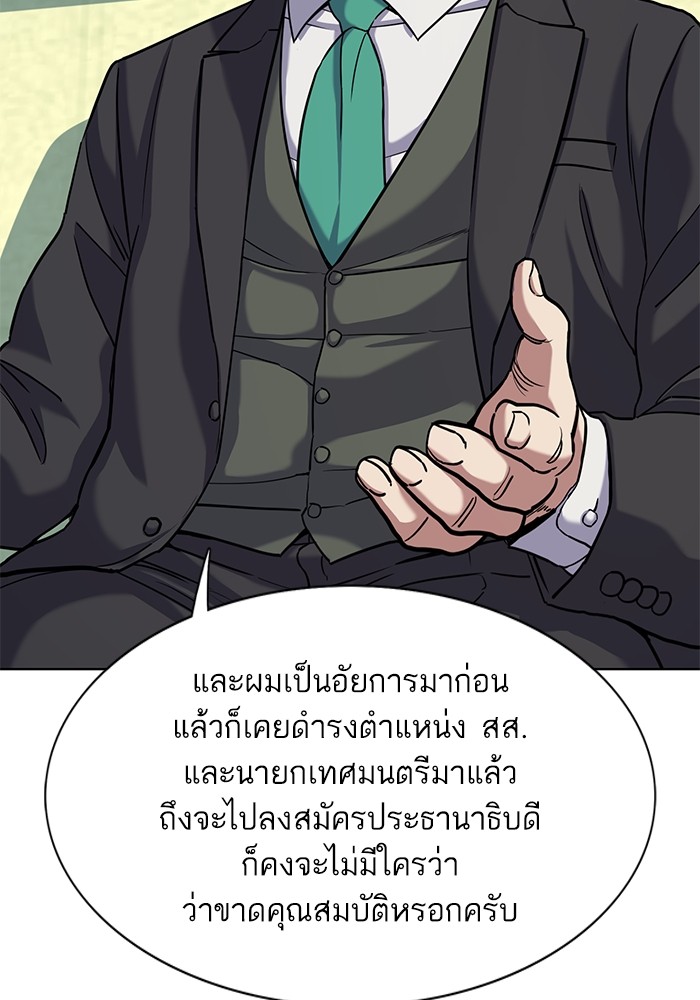 The Chaebeol's Youngest Son ตอนที่ 81 (9)