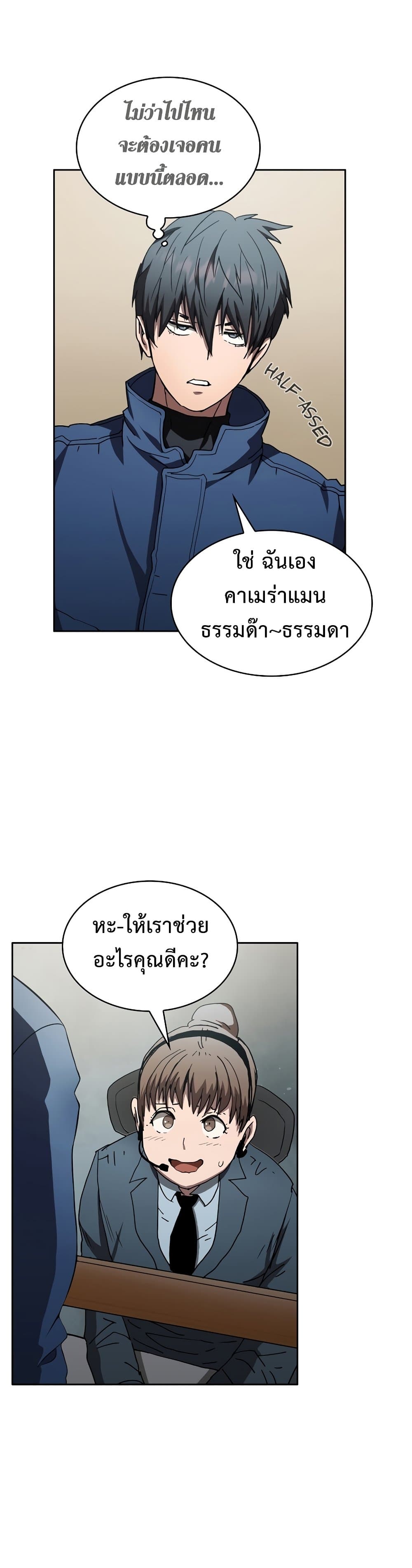Is This Hunter for Real ตอนที่ 10 (3)