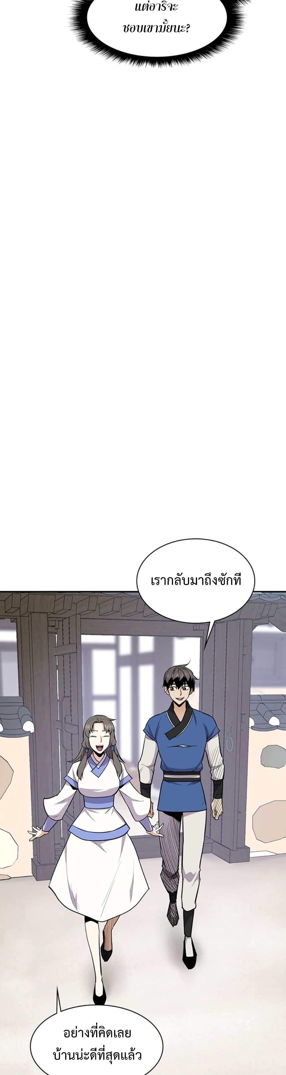 The Strongest Ever ตอนที่ 33 (10)