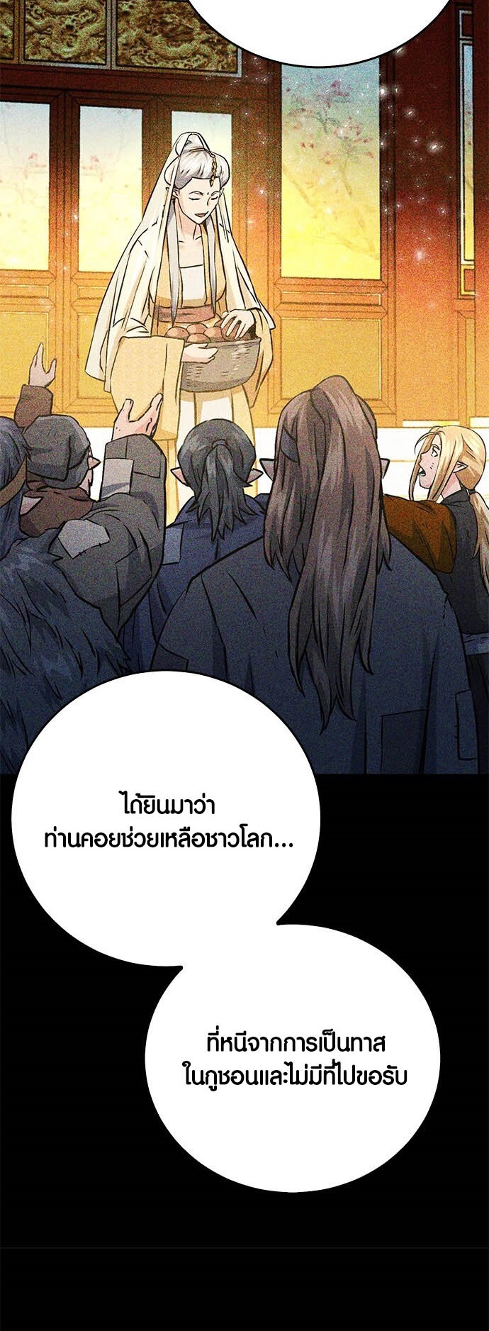 อ่านมันฮวา เรื่อง Seoul Station Druid 123 72