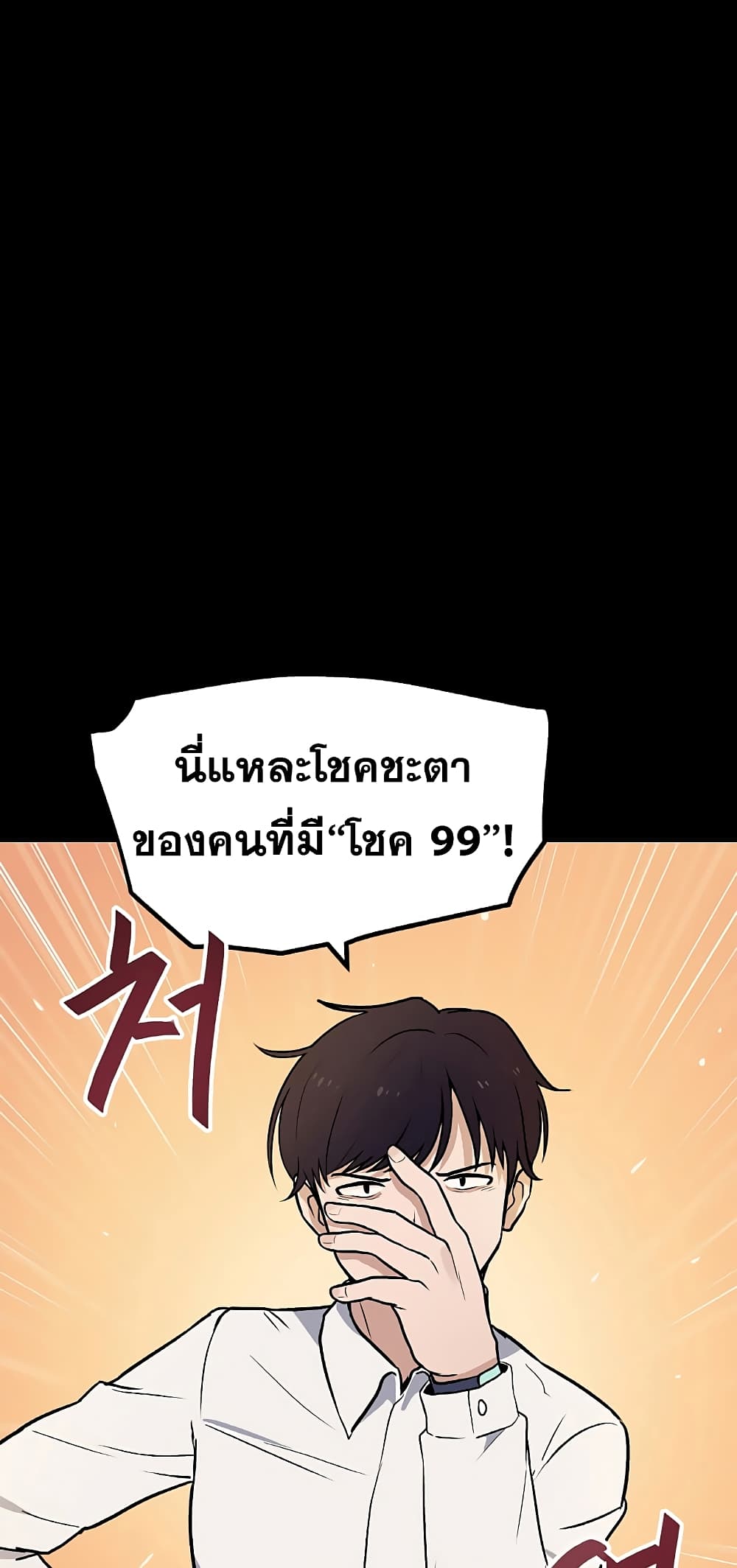 My Luck is Max Level ตอนที่ 2 (36)