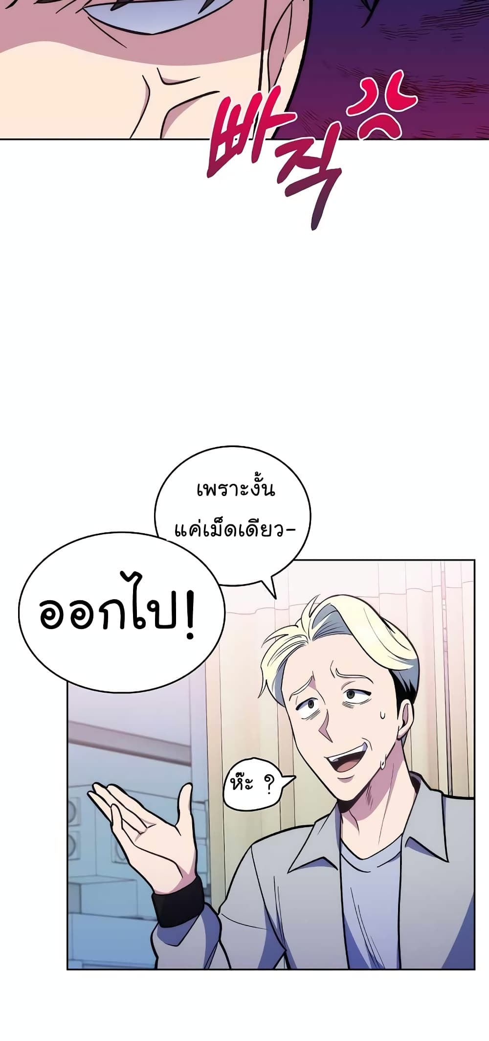 Level Up Doctor ตอนที่ 23 (45)