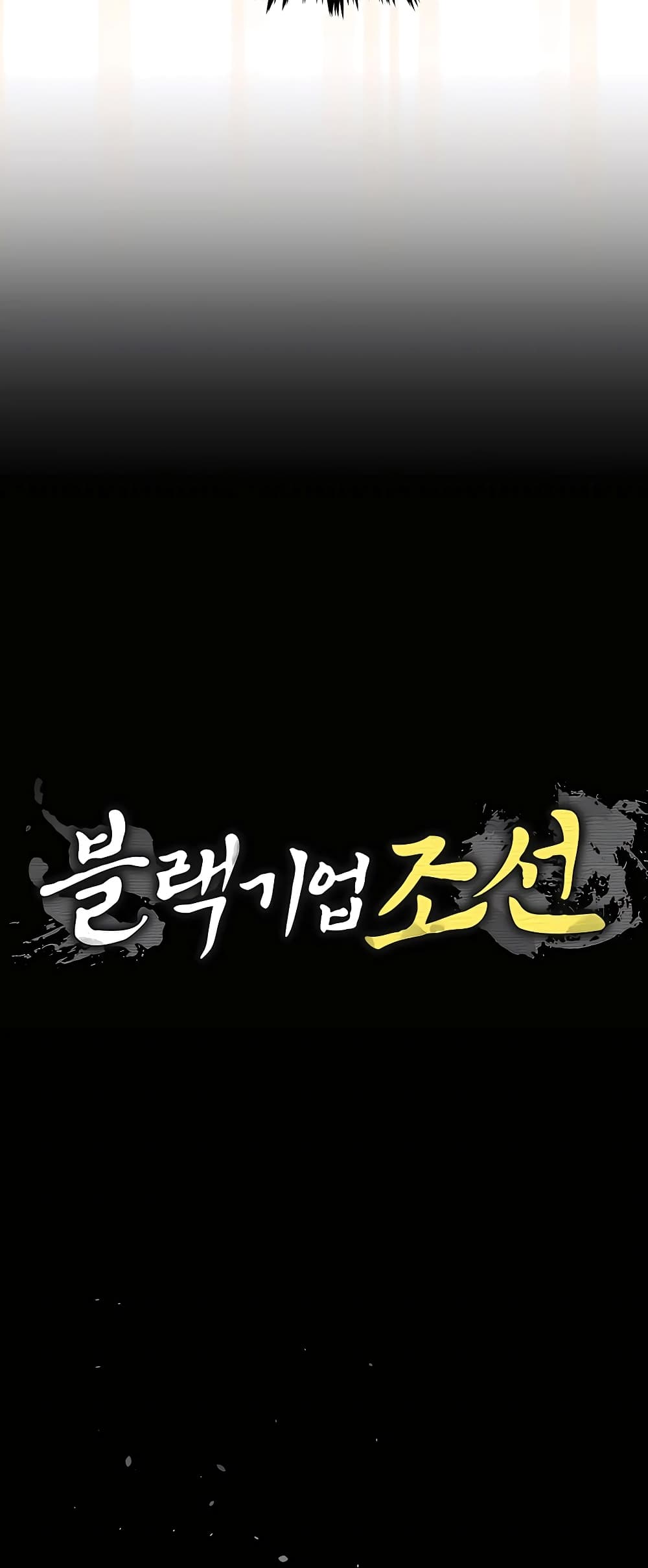 Black Corporation Joseon à¸•à¸­à¸™à¸—à¸µà¹ˆ 2 (11)