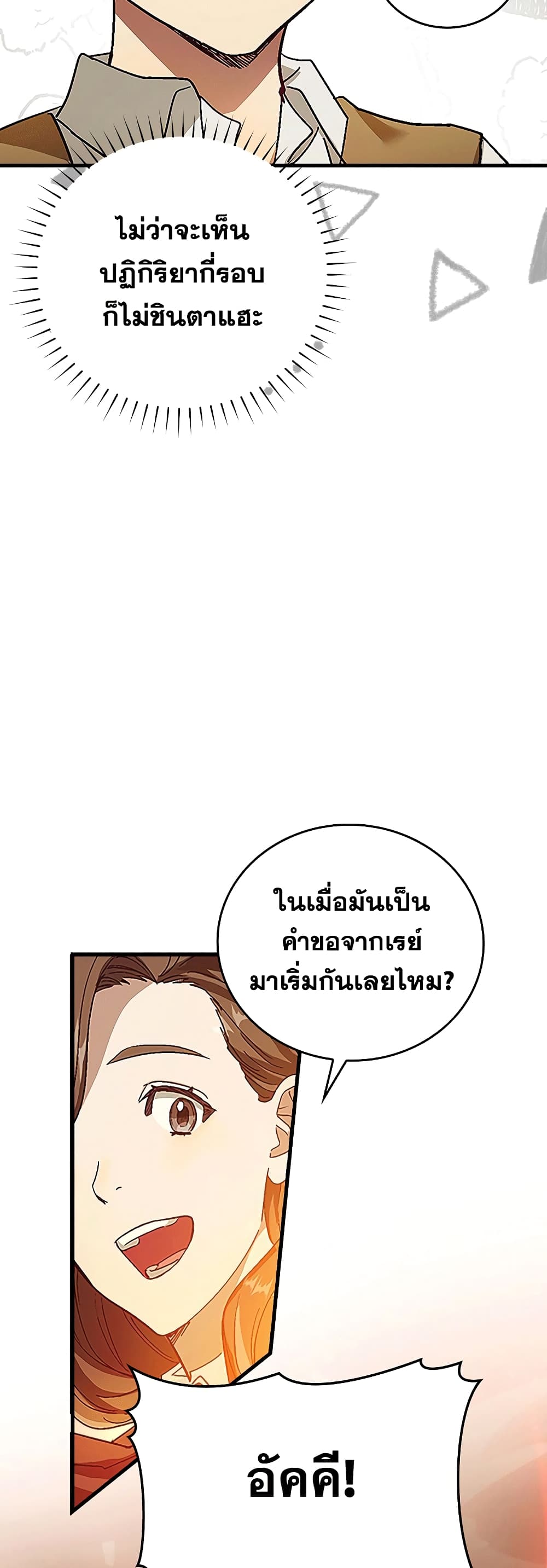 To Hell With Being A Saint, I’m A Doctor ตอนที่ 3 (17)