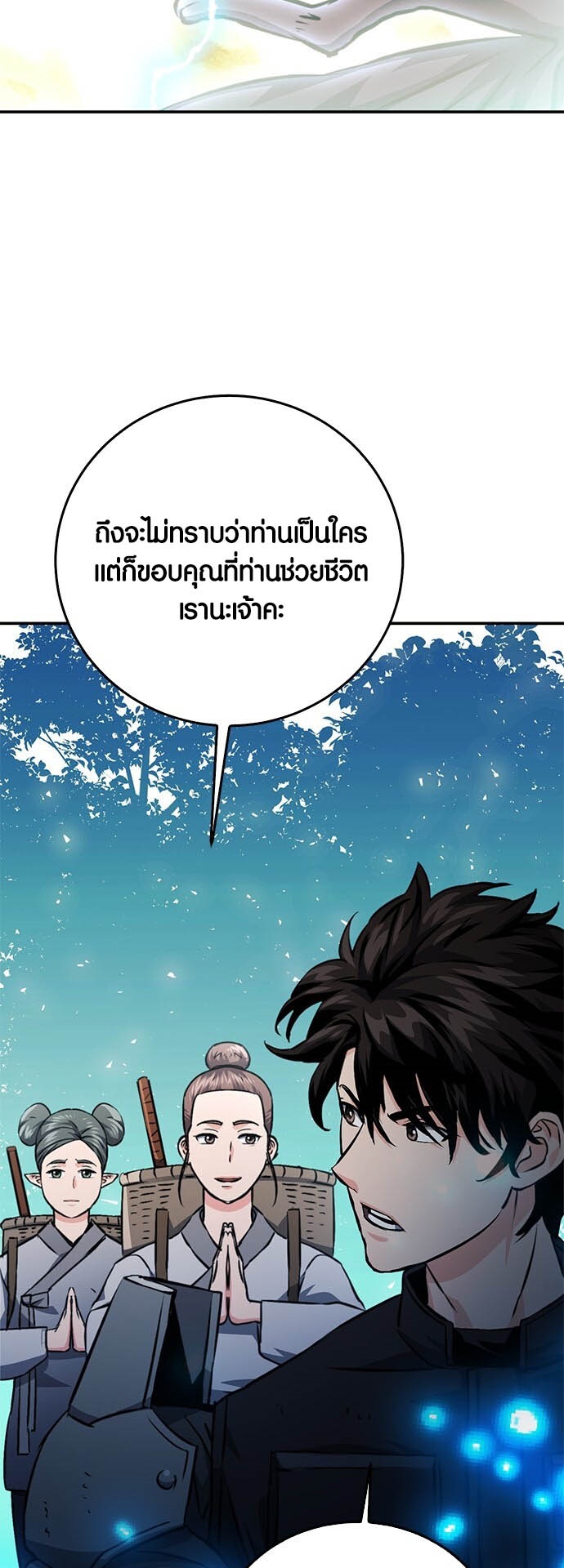 อ่านมันฮวา เรื่อง Seoul Station Druid 123 54