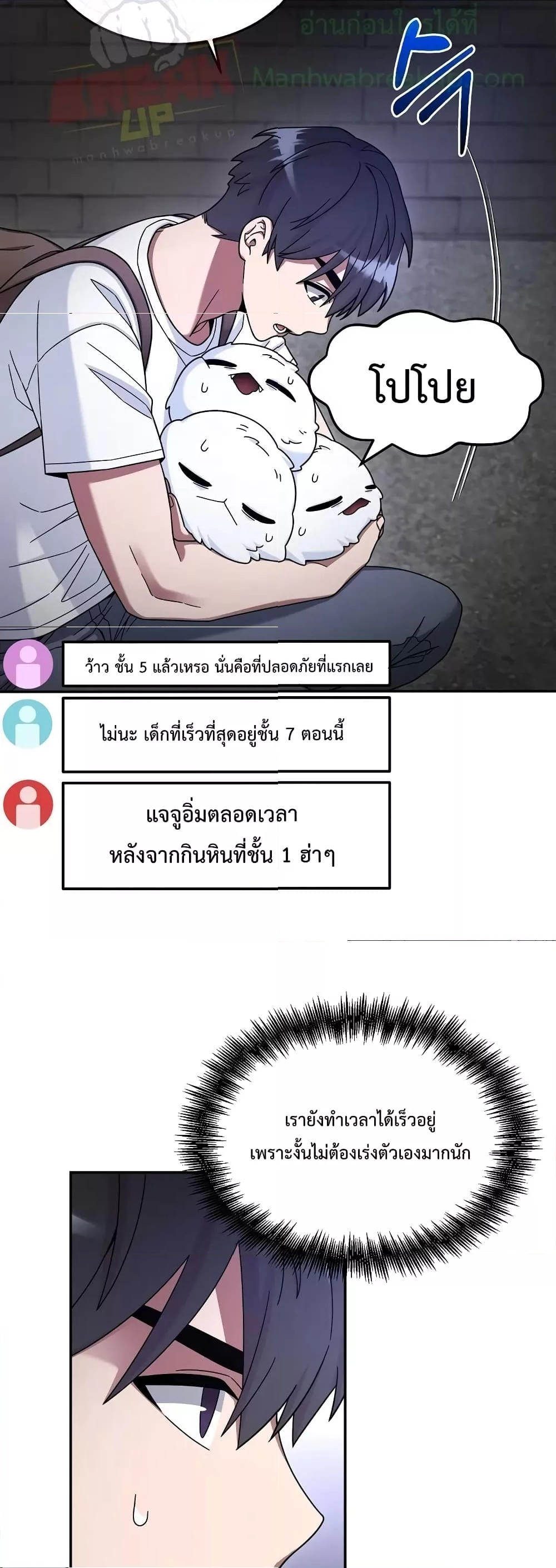 The Newbie Is Too Strong ตอนที่8 (45)