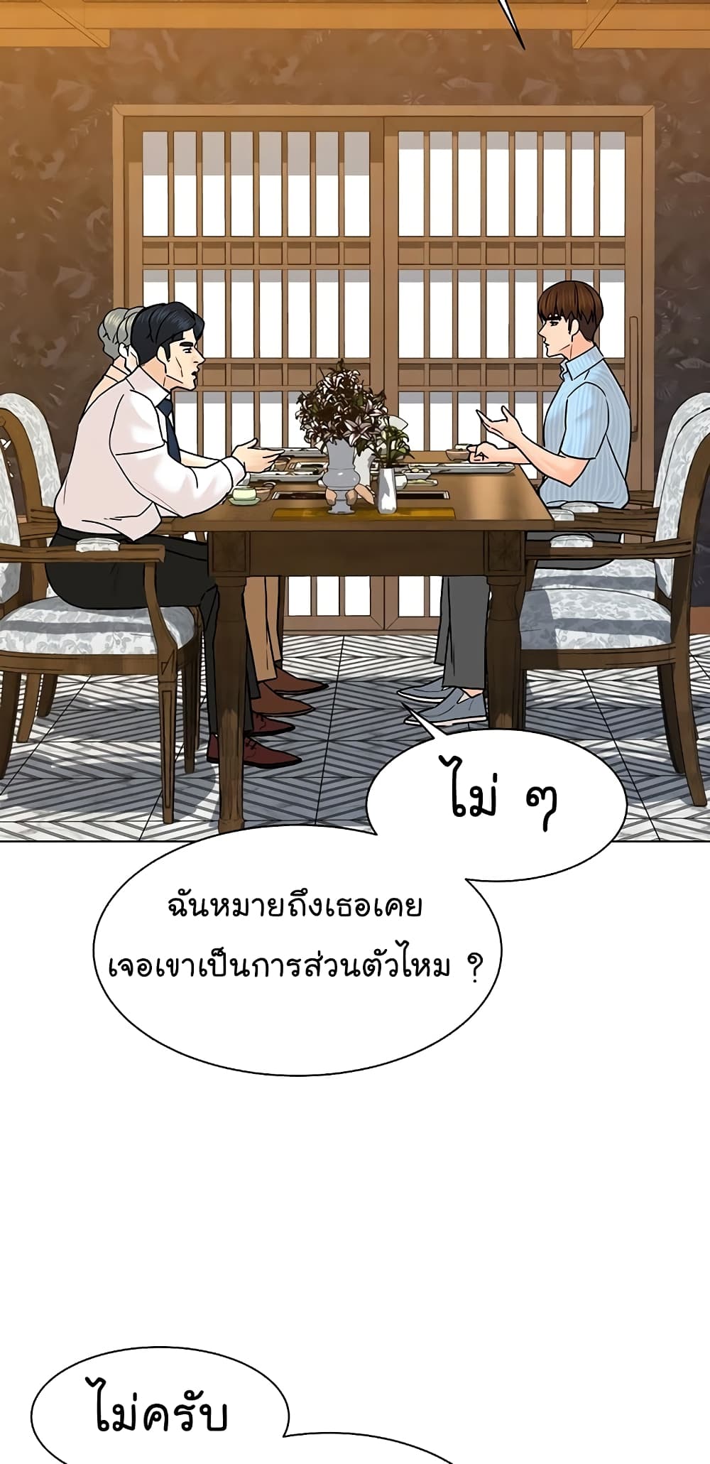 From the Grave and Back ตอนที่ 114 (74)