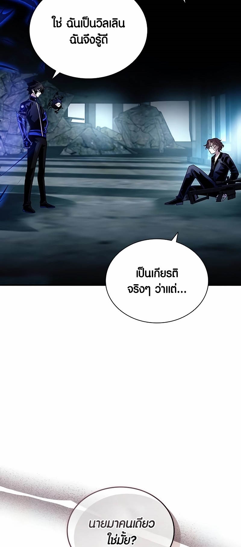 อ่านมันฮวา เรื่อง Villain To Kill 146 (12)