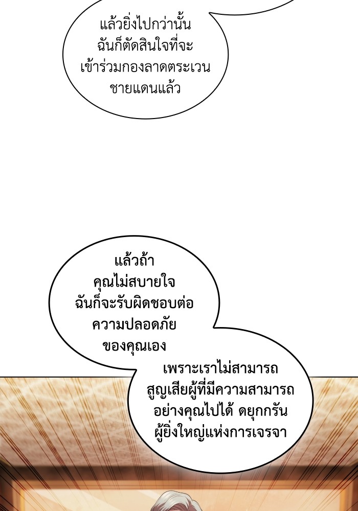 I Regressed As The Duke ตอนที่ 53 (105)