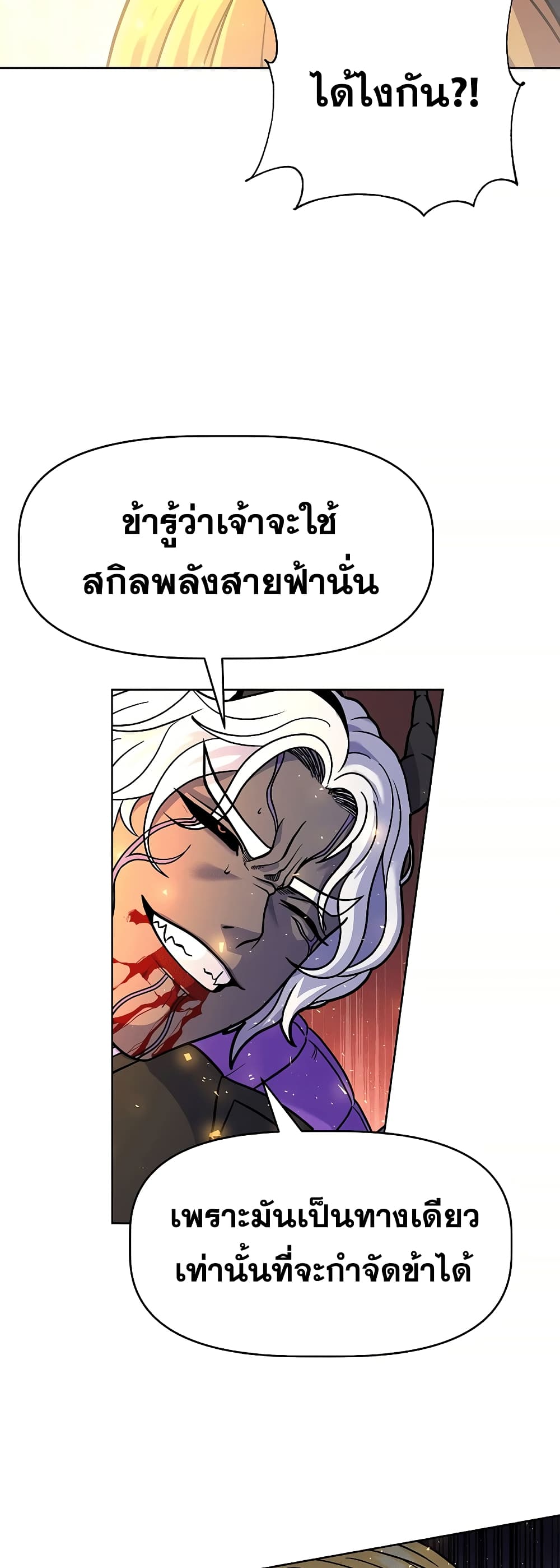 The 10th Class Lout of the Knight Family ตอนที่ 1 (81)