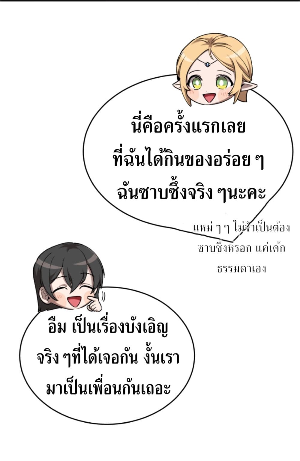 How to Live at the Max Level ตอนที่ 4 (93)