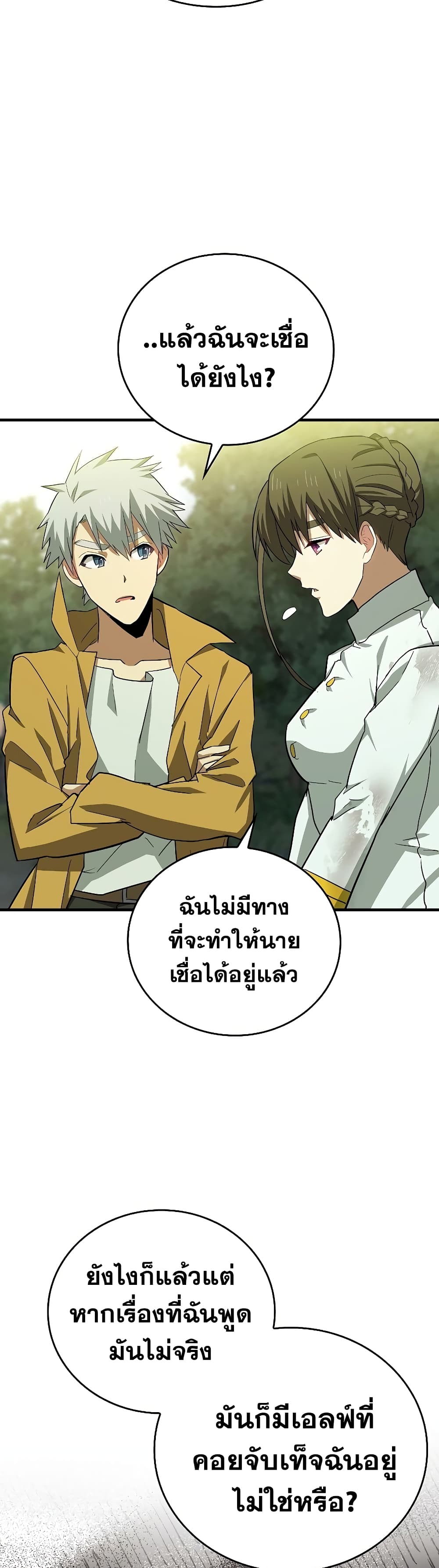 To Hell With Being A Saint, I’m A Doctor ตอนที่ 23 (39)