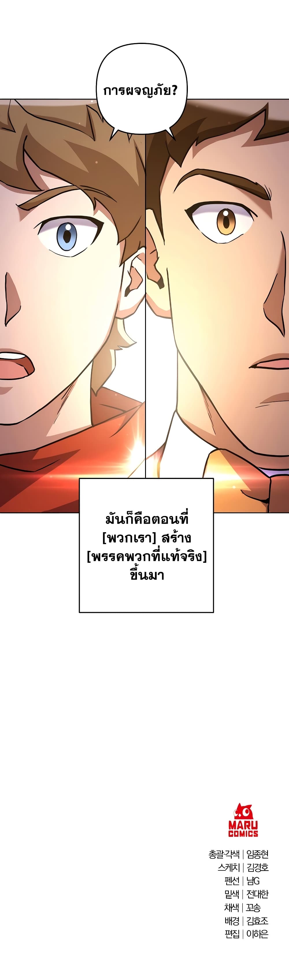 Surviving in an Action Manhwa ตอนที่ 15 (41)