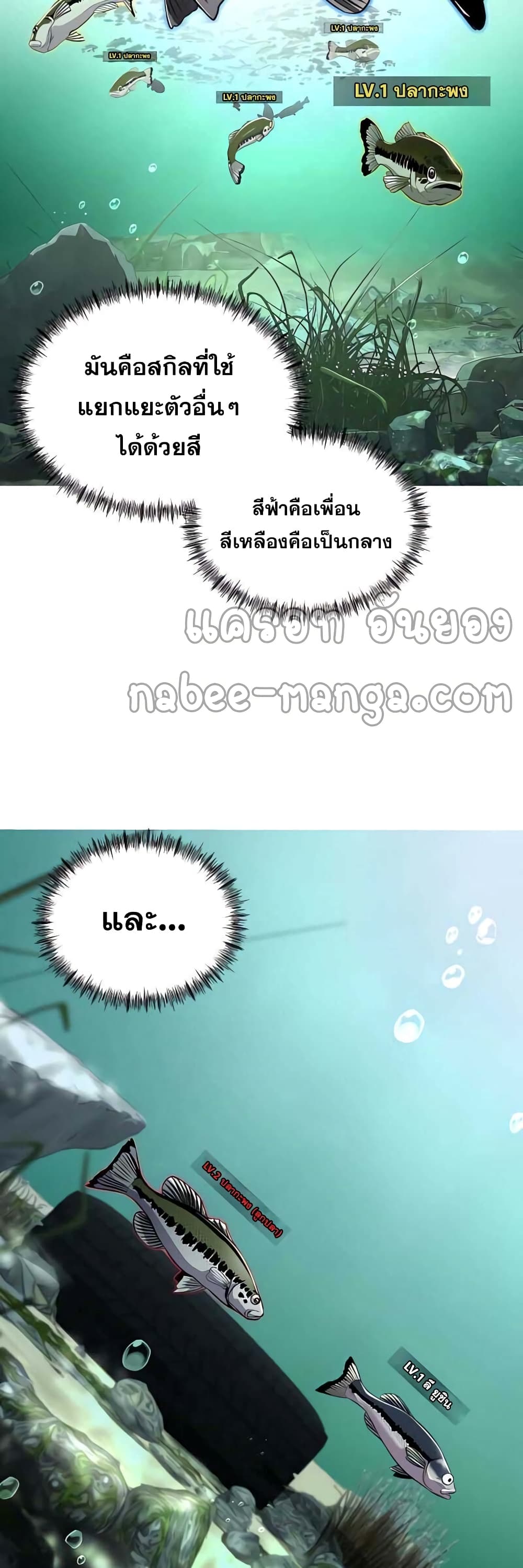Surviving As a Fish ตอนที่ 3 (31)