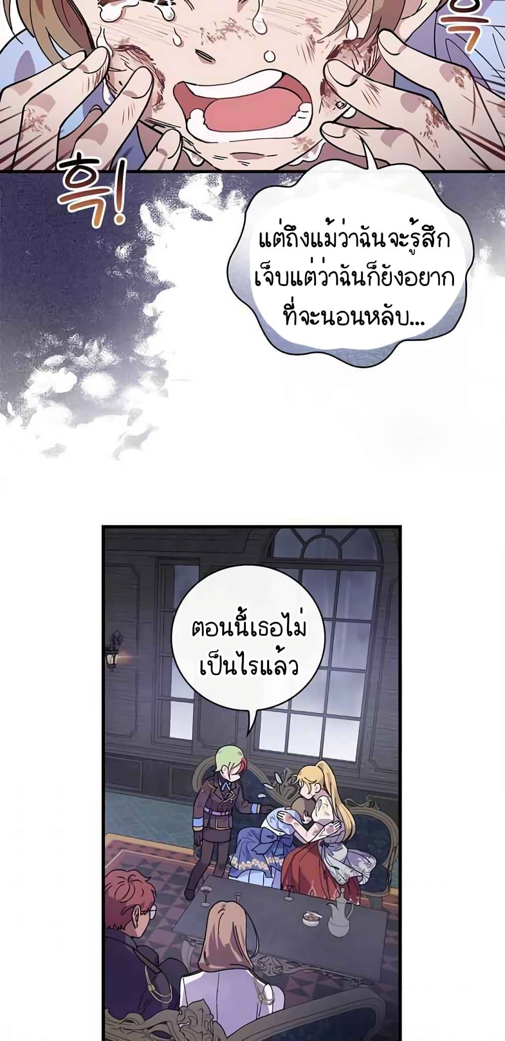 Raga of Withered Branches ตอนที่ 17 (30)