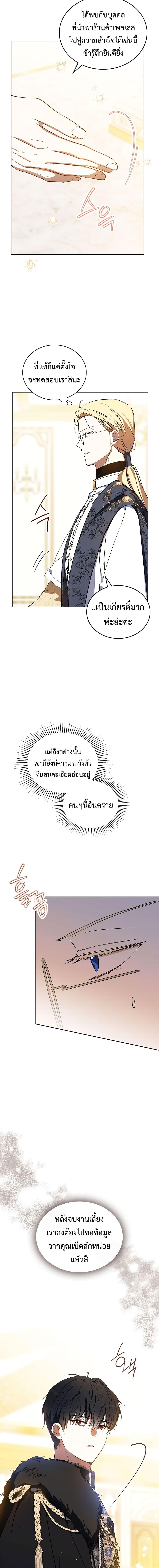 In This Life, I Will Be the Lord ตอนที่ 132 (20)