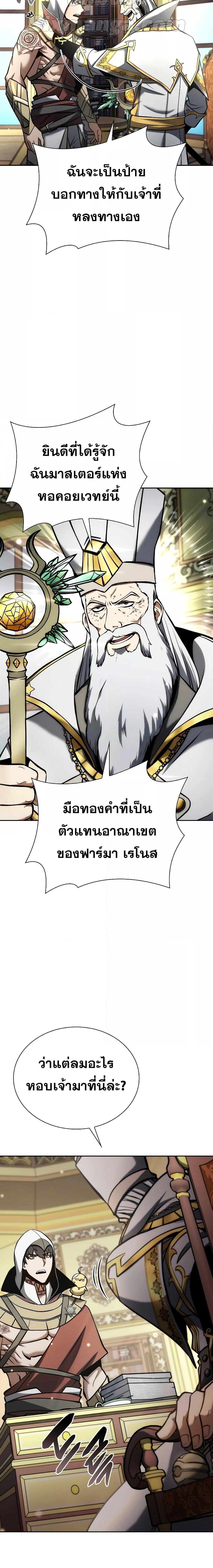 I Returned as an FFF Class Witch Doctor ตอนที่ 58 (8)