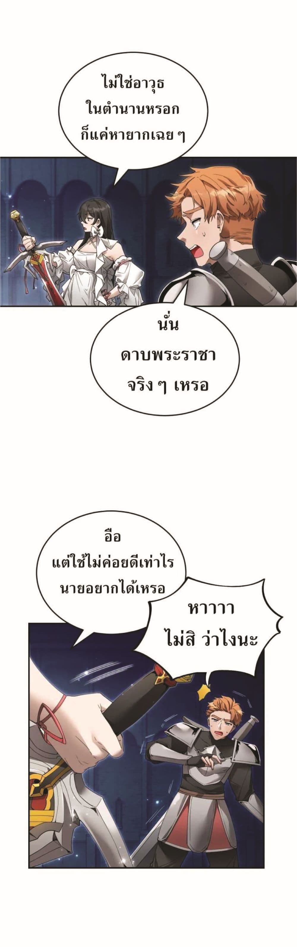 How to Live at the Max Level ตอนที่ 9 (33)