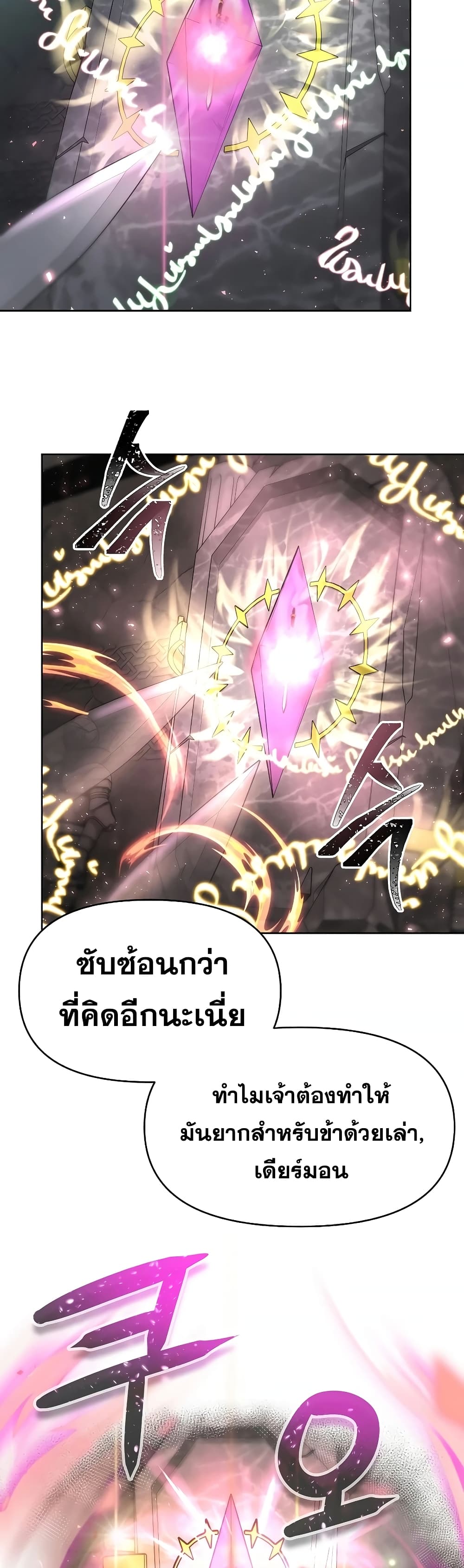 The 10th Class Lout of the Knight Family ตอนที่ 5 (31)