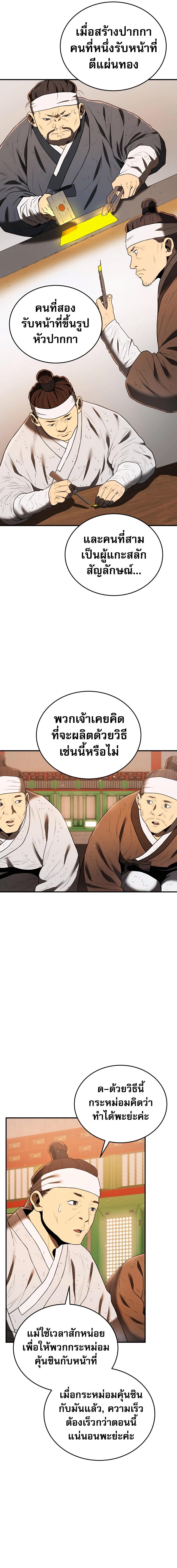 Black Corporation Joseon à¸•à¸­à¸™à¸—à¸µà¹ˆ 10 (7)