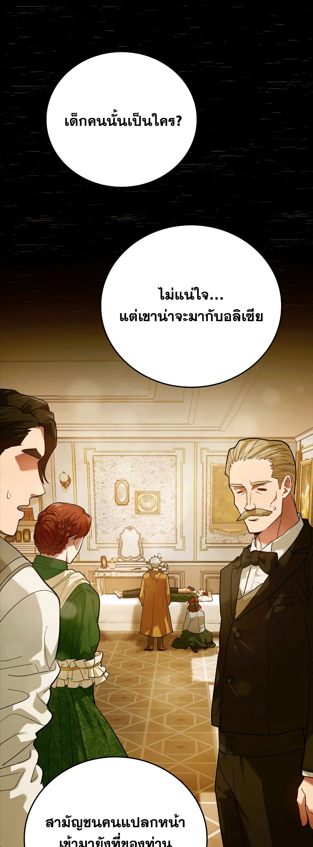 To Hell With Being A Saint, I’m A Doctor ตอนที่ 5 (2)