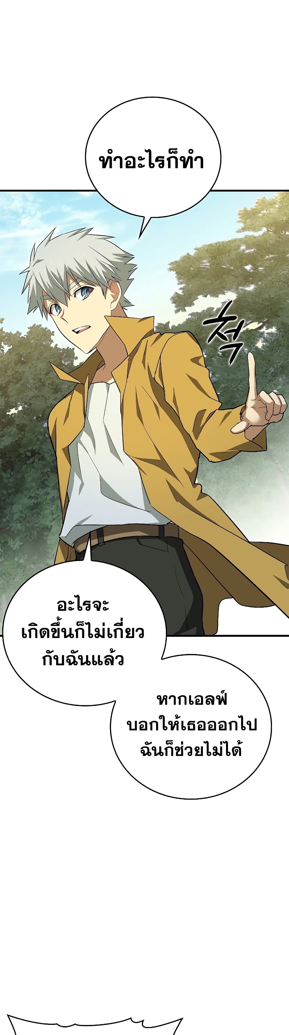 To Hell With Being A Saint, I’m A Doctor ตอนที่ 23 (42)