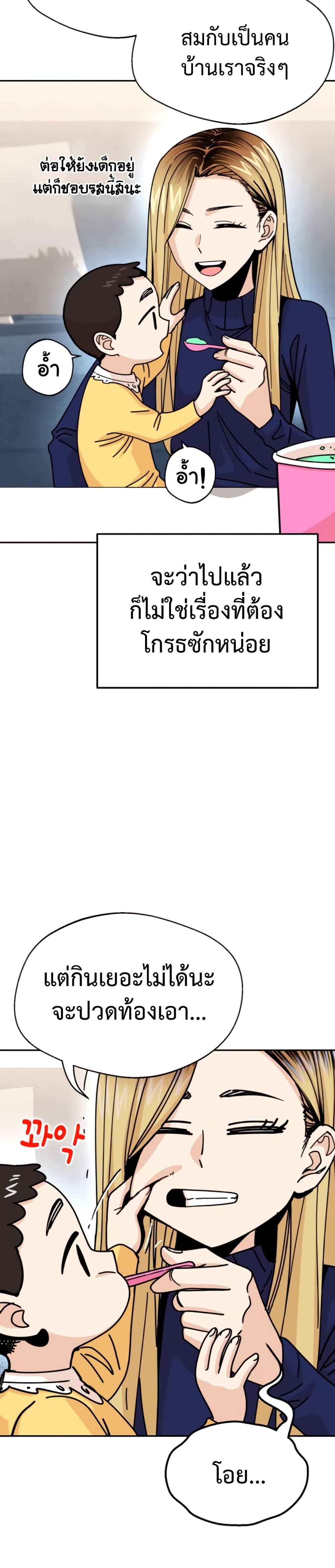 Match Made in Heaven by chance ตอนที่ 15 (27)