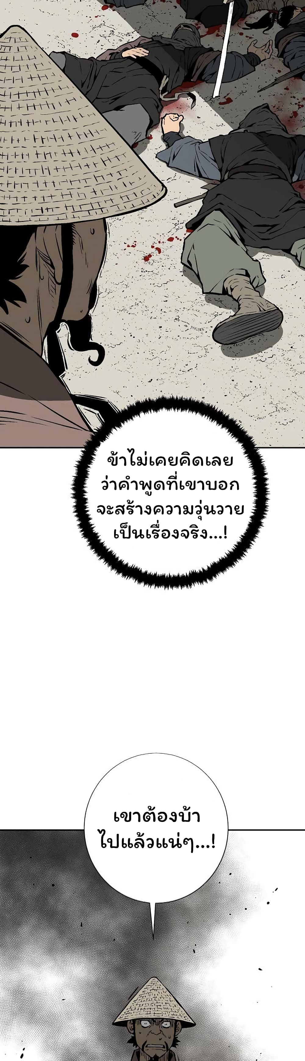 Tales of A Shinning Sword ตอนที่ 44 (9)