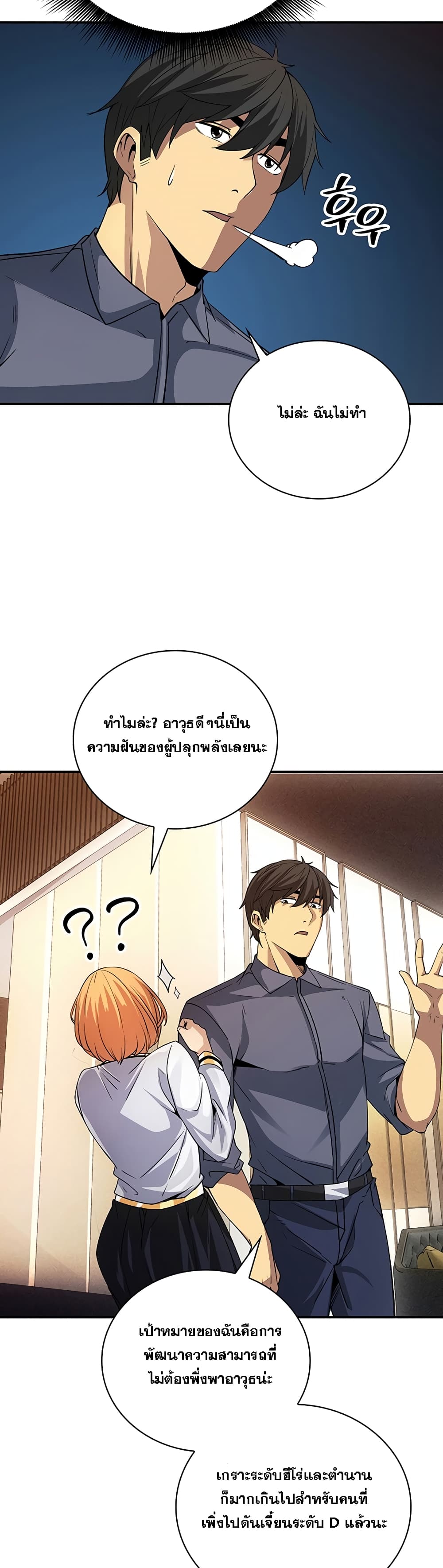 I Have an SSS Rank Trait, But I Want a Normal Life ตอนที่ 16 (37)