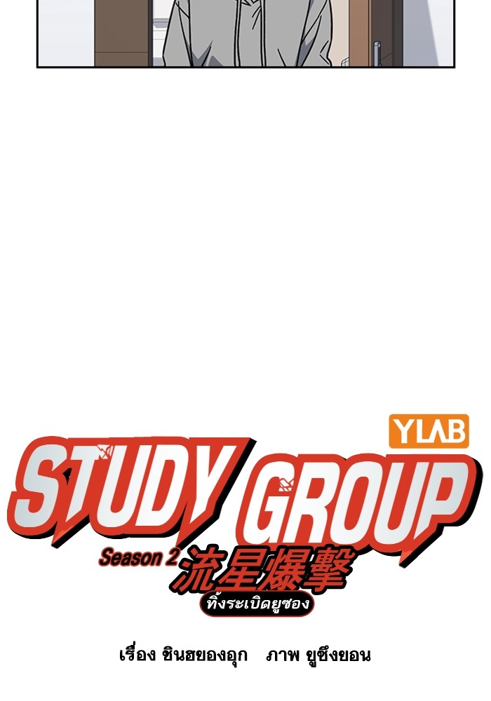 study group à¸•à¸­à¸™à¸—à¸µà¹ˆ 204 (49)