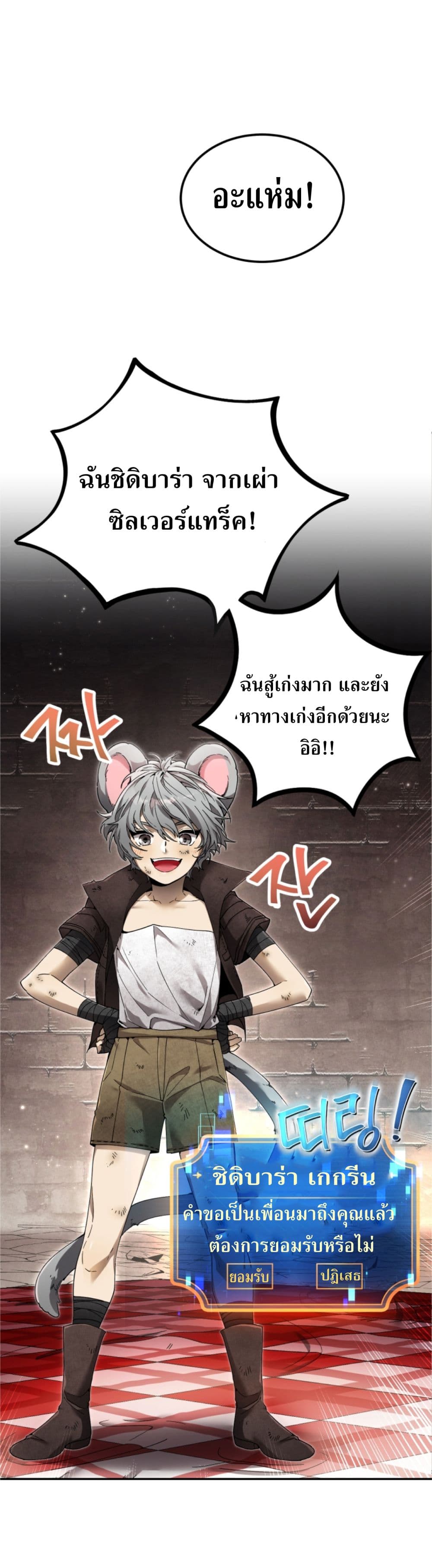How to Live at the Max Level ตอนที่ 4 (98)