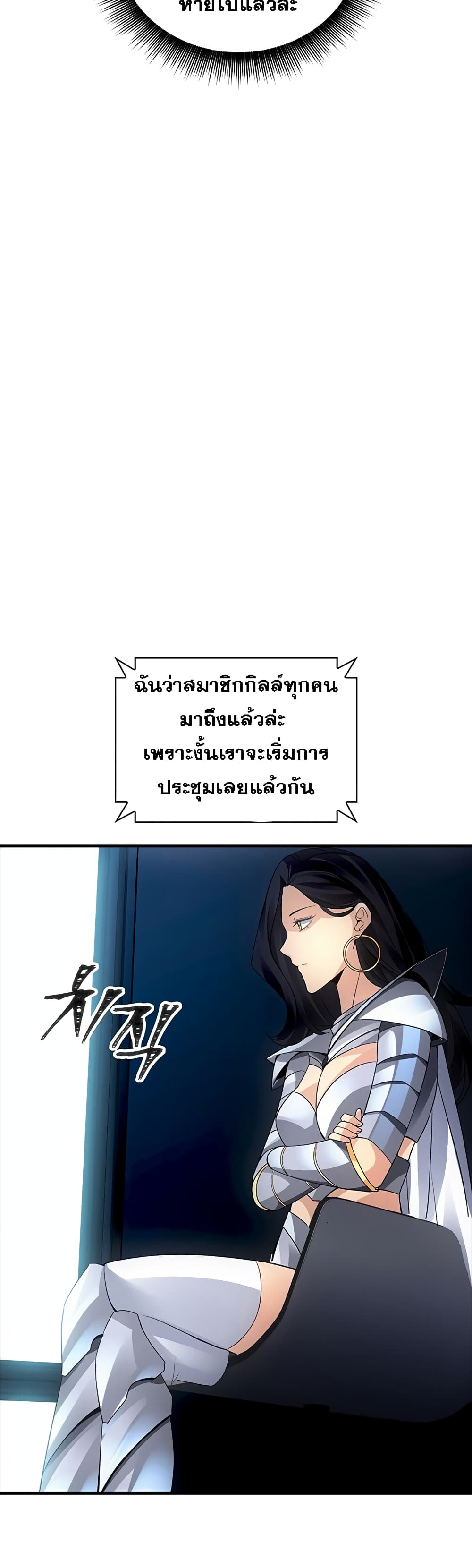 I Have an SSS Rank Trait, But I Want a Normal Life ตอนที่ 13 (19)