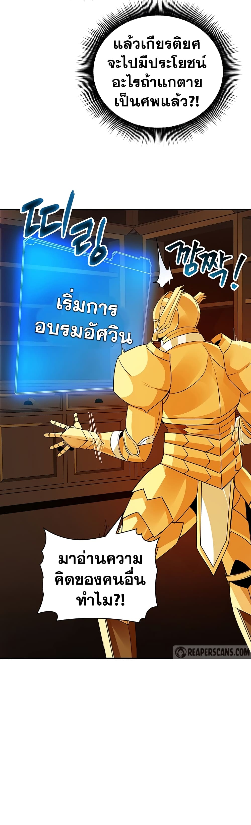 I Have an SSS Rank Trait, But I Want a Normal Life ตอนที่ 6 (36)