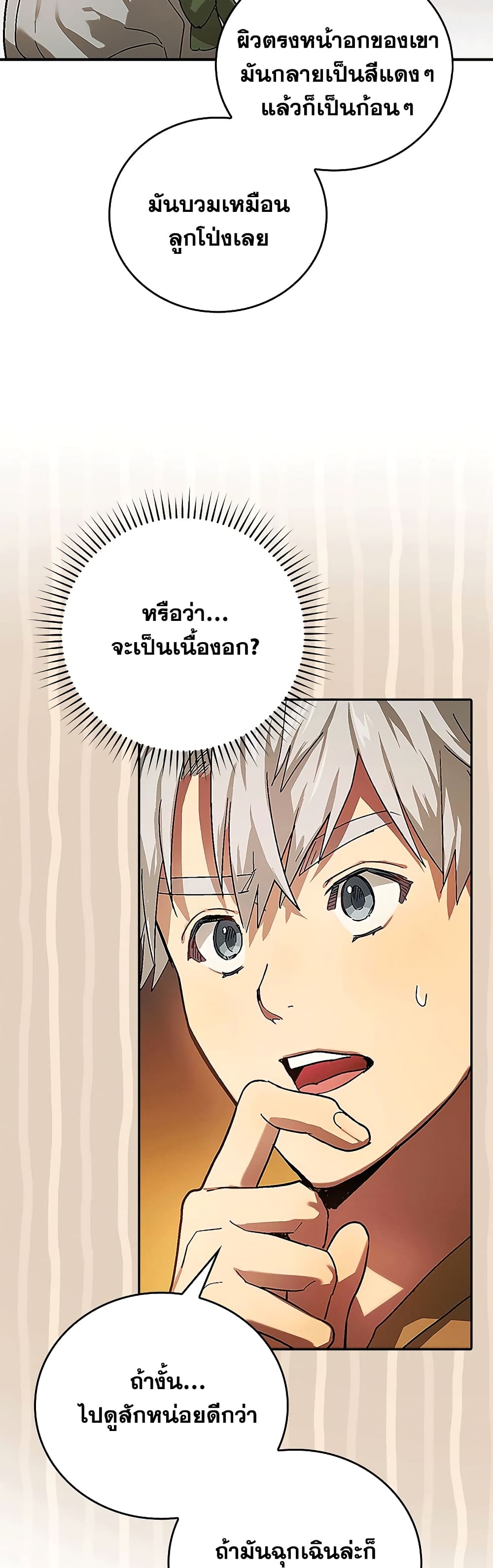 To Hell With Being A Saint, I’m A Doctor ตอนที่ 4 (34)