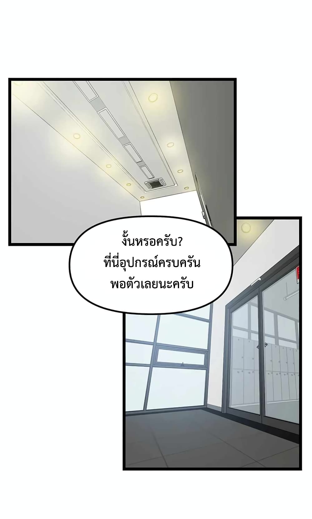 Leveling Up With Likes ตอนที่ 17 (3)