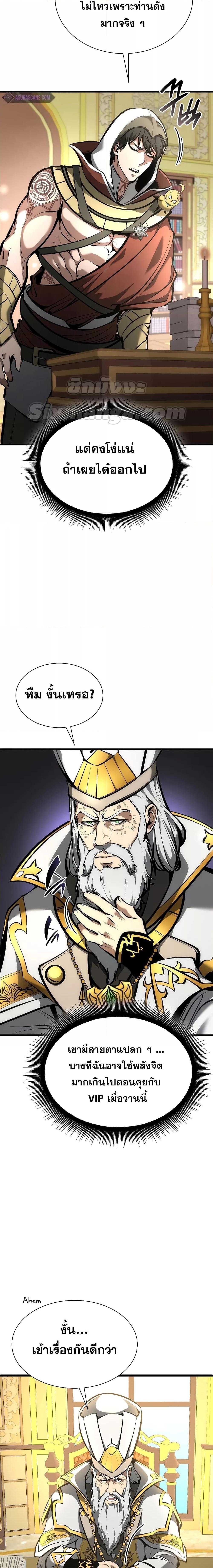 I Returned as an FFF Class Witch Doctor ตอนที่ 58 (13)