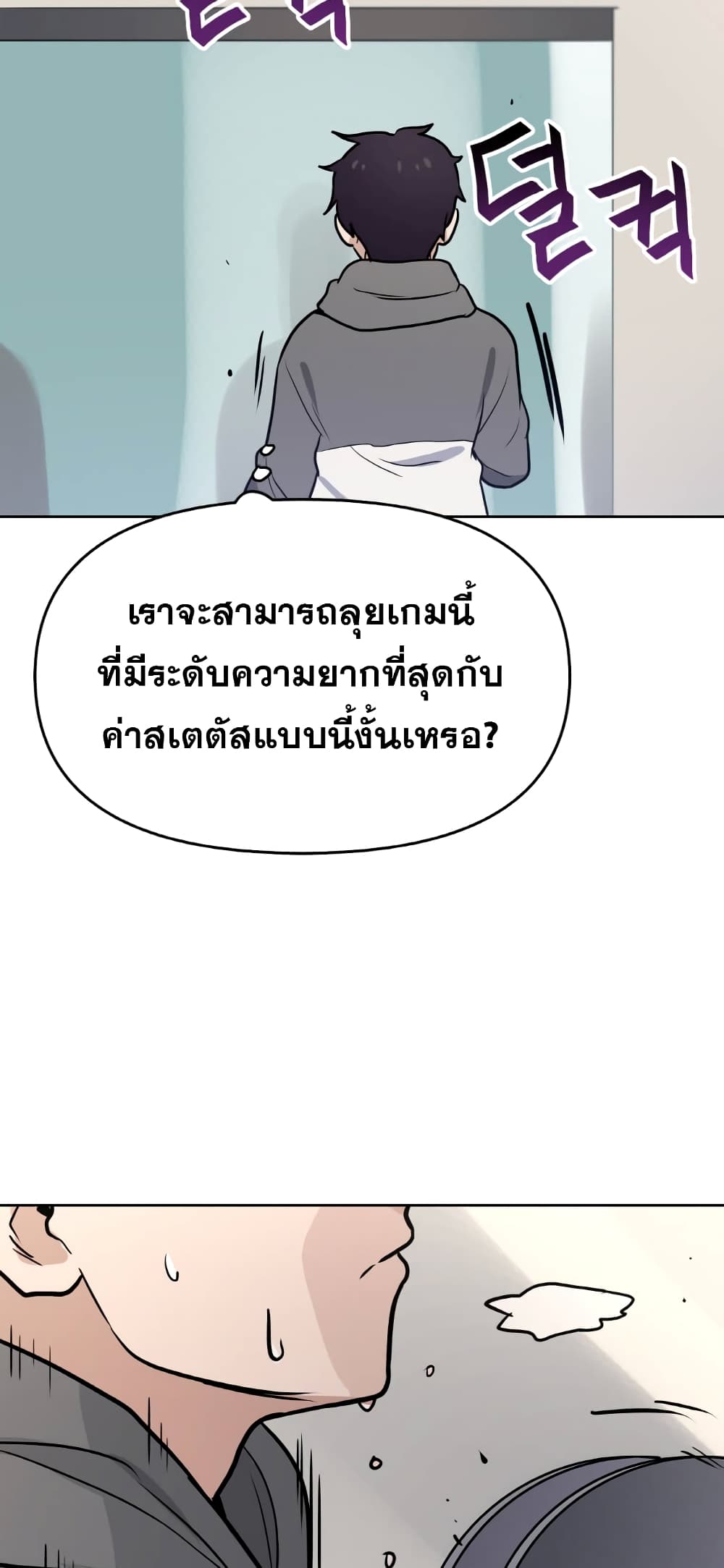 My Luck is Max Level ตอนที่ 6 (15)