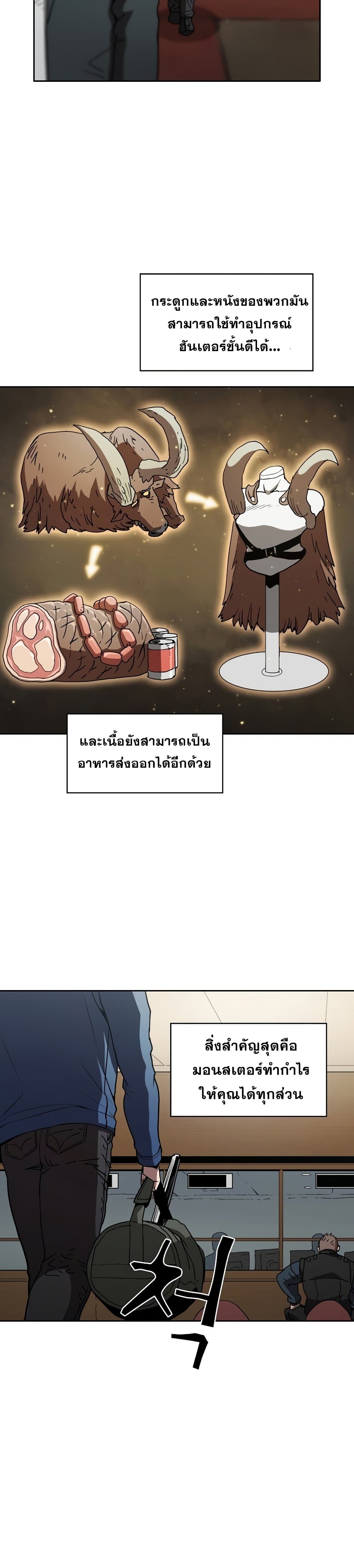 Is This Hunter for Real ตอนที่ 9 (33)