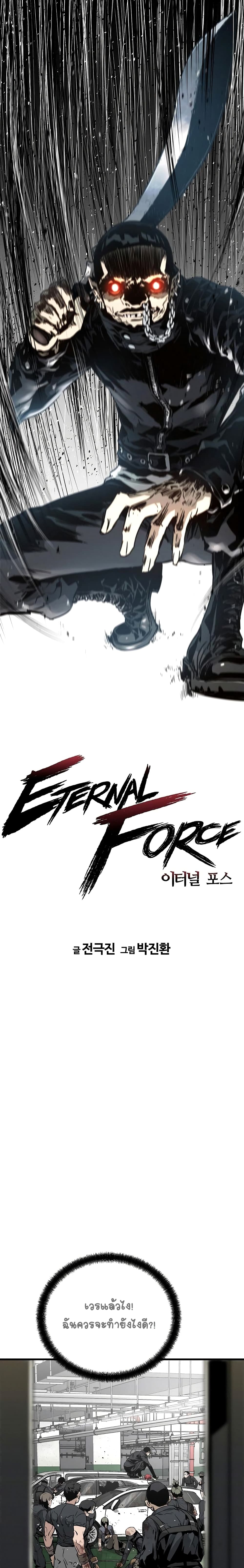 The Breaker 3 Eternal Force à¸•à¸­à¸™à¸—à¸µà¹ˆ 8 (7)